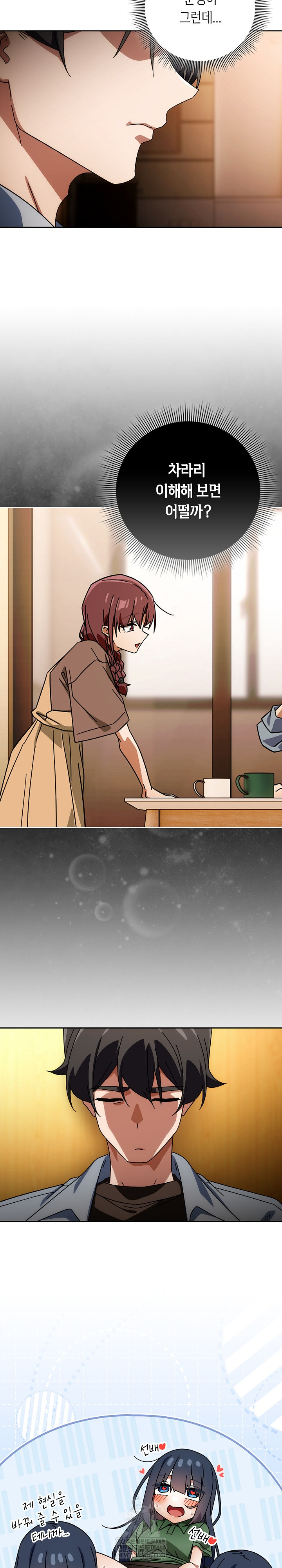 Swichon Raw - Chapter 80 Page 9