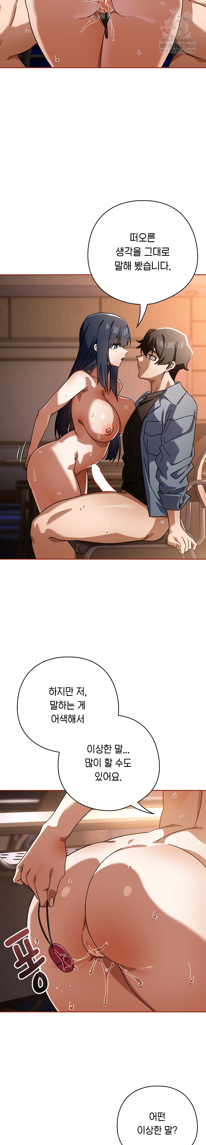 Swichon Raw - Chapter 81 Page 12