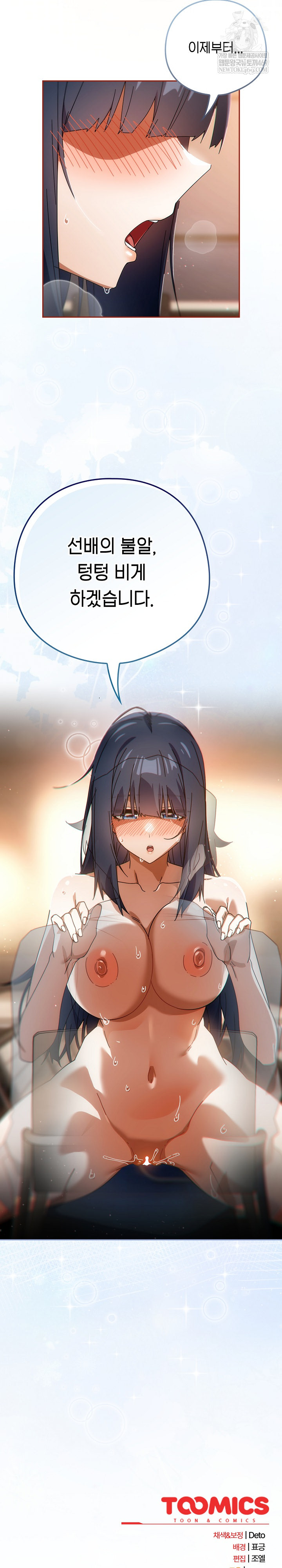 Swichon Raw - Chapter 81 Page 22