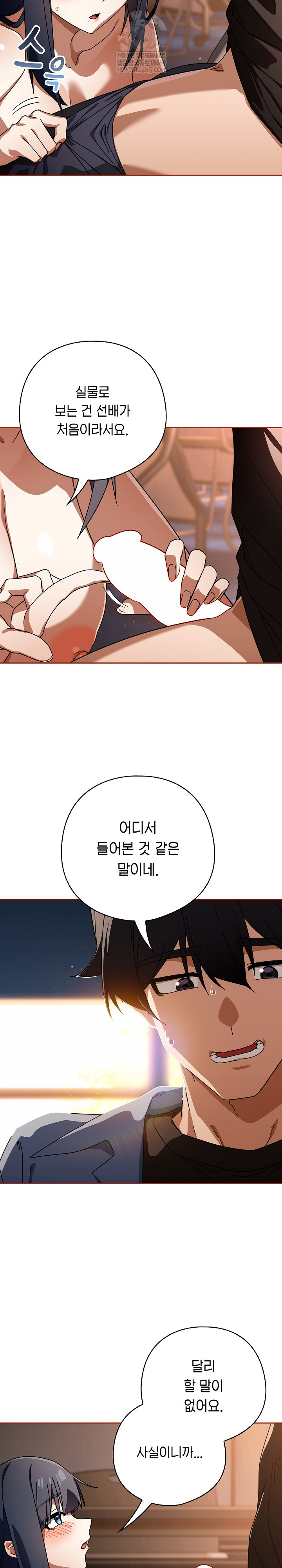 Swichon Raw - Chapter 81 Page 9