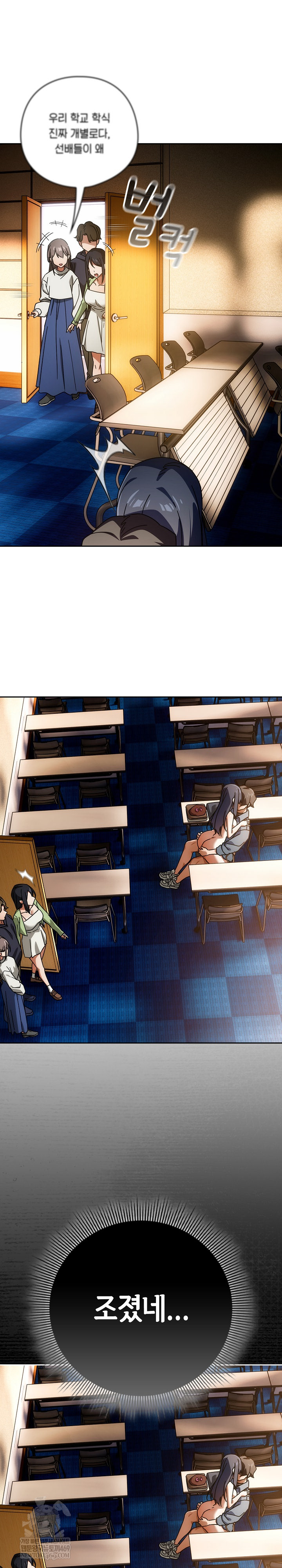 Swichon Raw - Chapter 82 Page 26