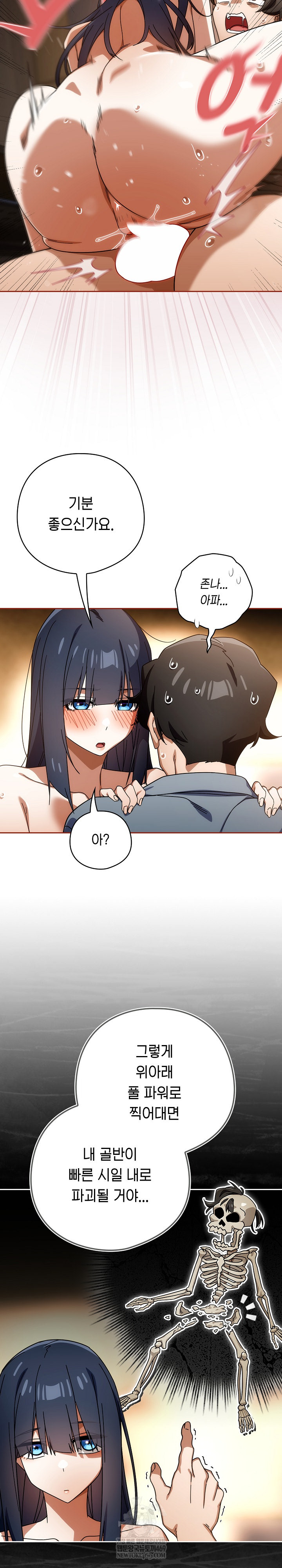 Swichon Raw - Chapter 82 Page 7