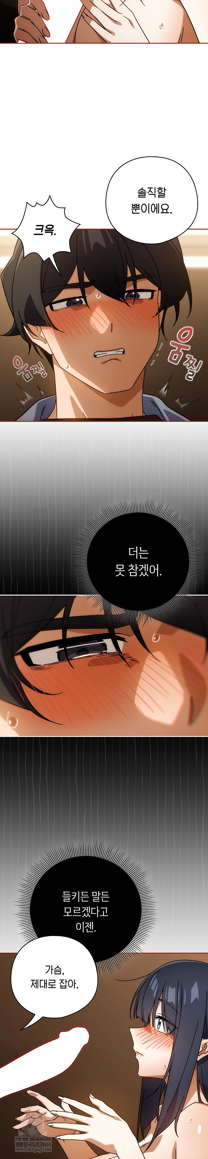 Swichon Raw - Chapter 84 Page 10