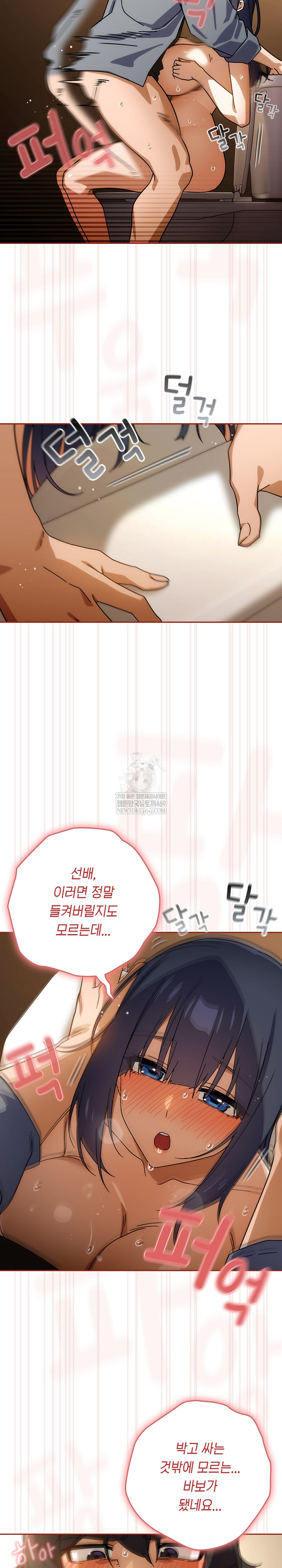 Swichon Raw - Chapter 84 Page 12