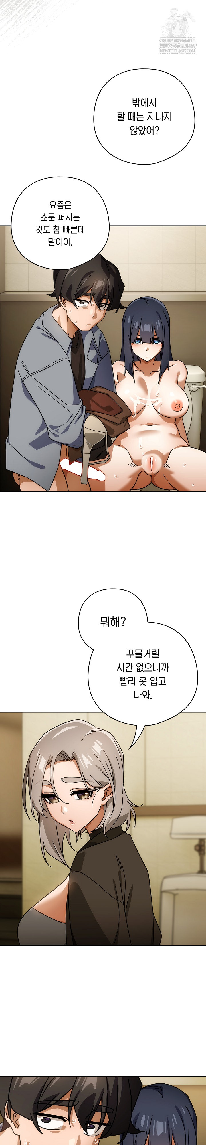 Swichon Raw - Chapter 84 Page 25