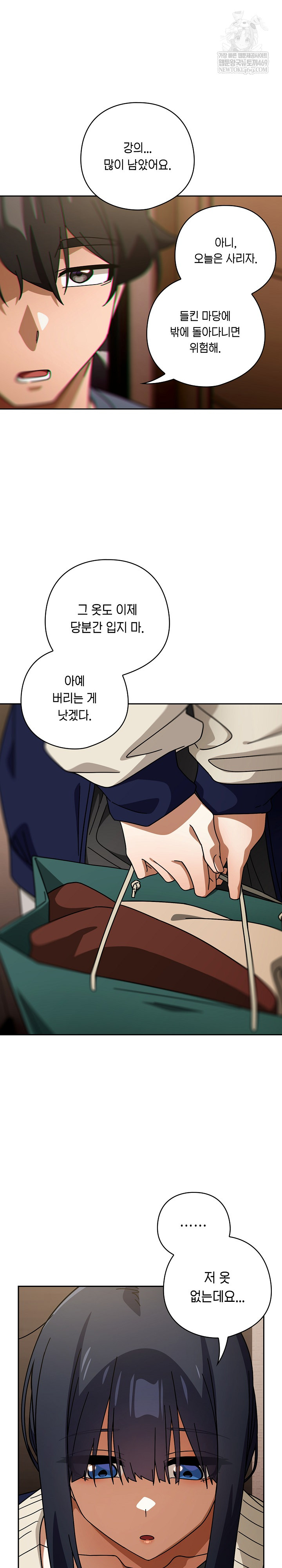 Swichon Raw - Chapter 85 Page 15