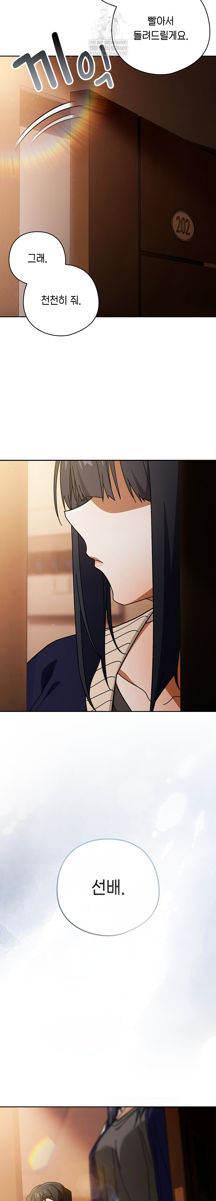 Swichon Raw - Chapter 85 Page 19