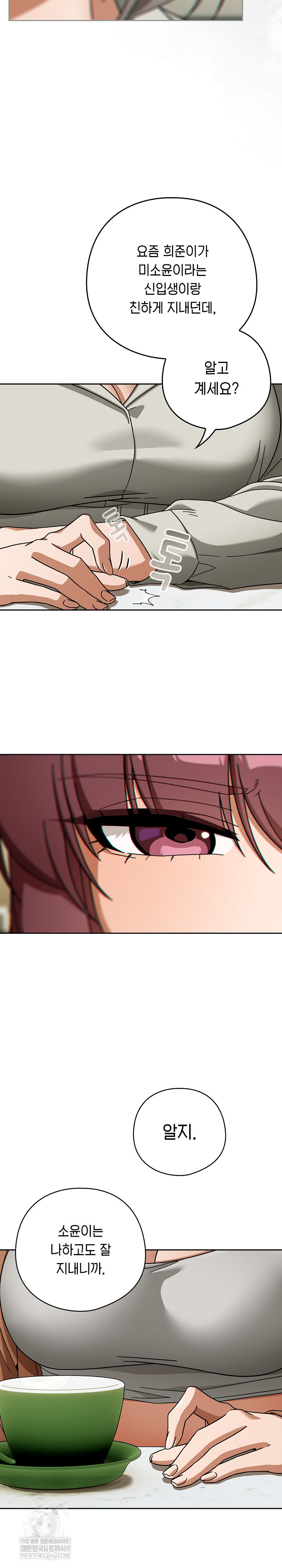 Swichon Raw - Chapter 86 Page 11