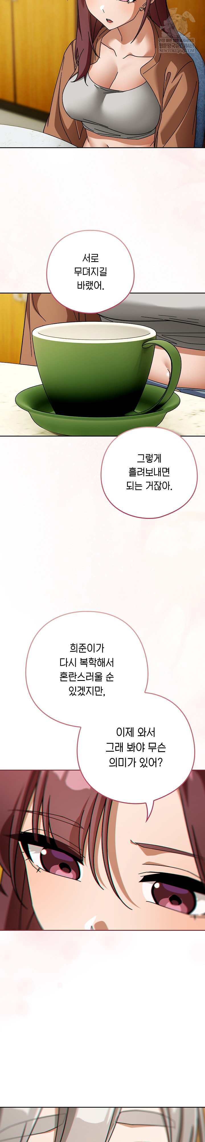 Swichon Raw - Chapter 86 Page 18