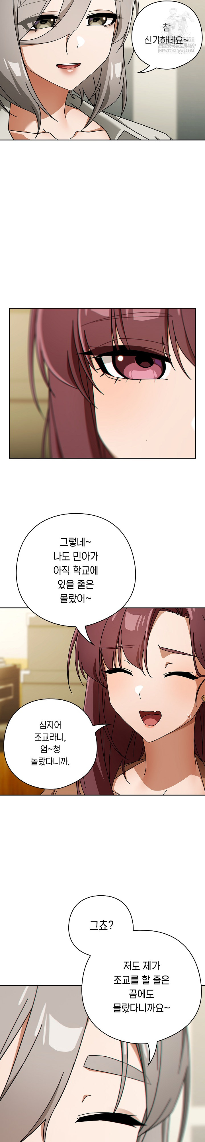 Swichon Raw - Chapter 86 Page 7