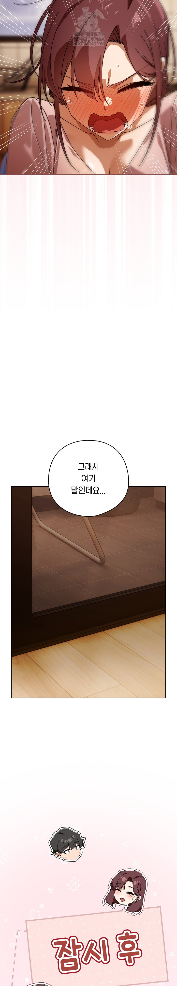 Swichon Raw - Chapter 87 Page 12