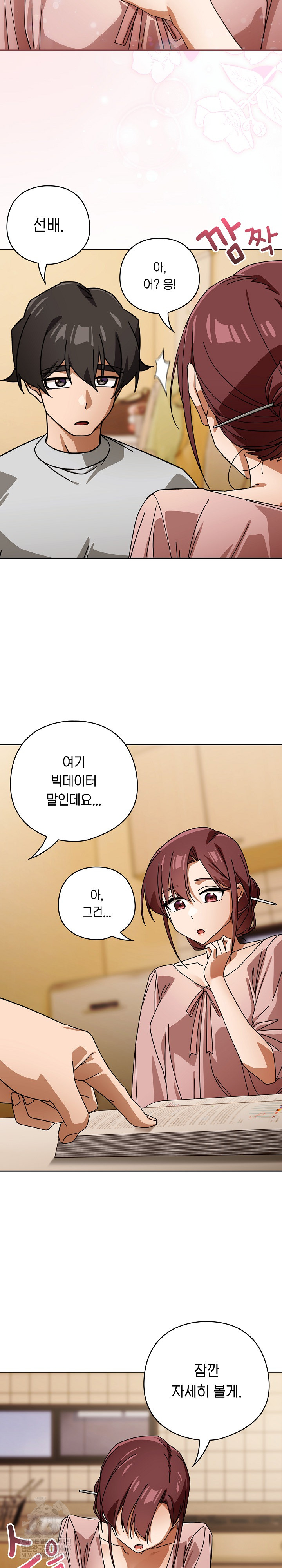 Swichon Raw - Chapter 87 Page 18