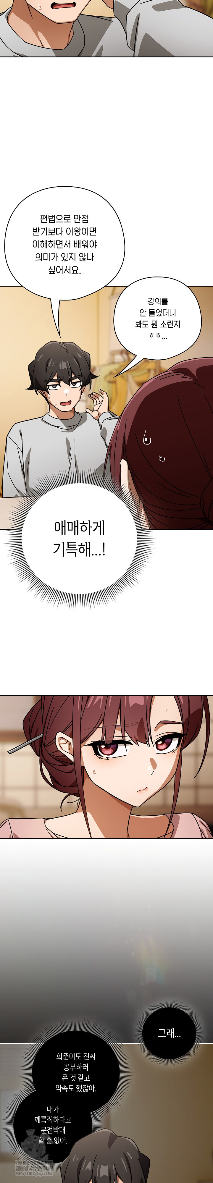 Swichon Raw - Chapter 87 Page 2