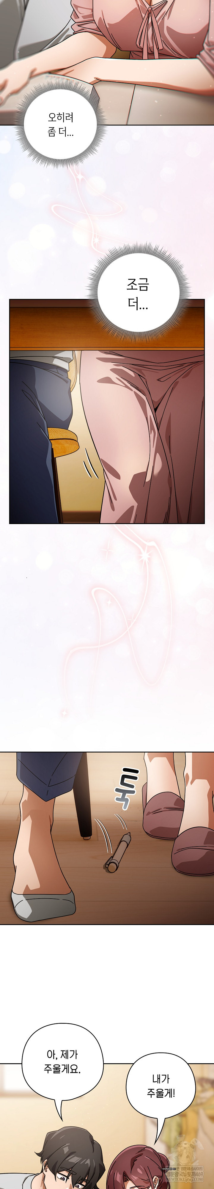 Swichon Raw - Chapter 87 Page 22