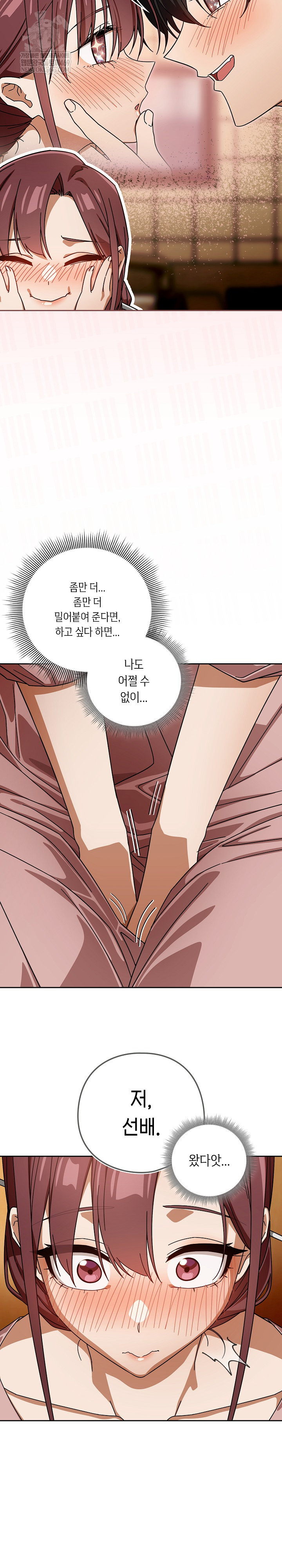 Swichon Raw - Chapter 88 Page 10