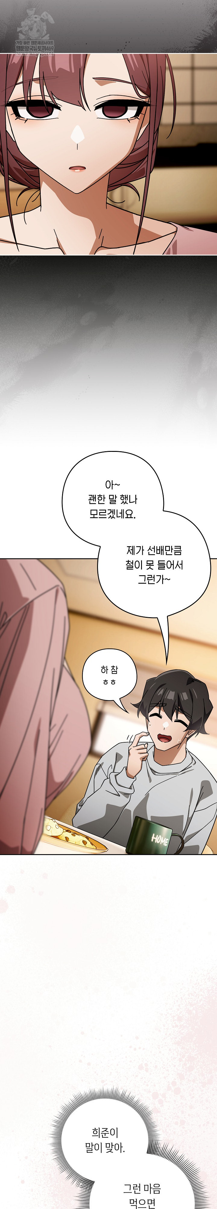 Swichon Raw - Chapter 88 Page 13