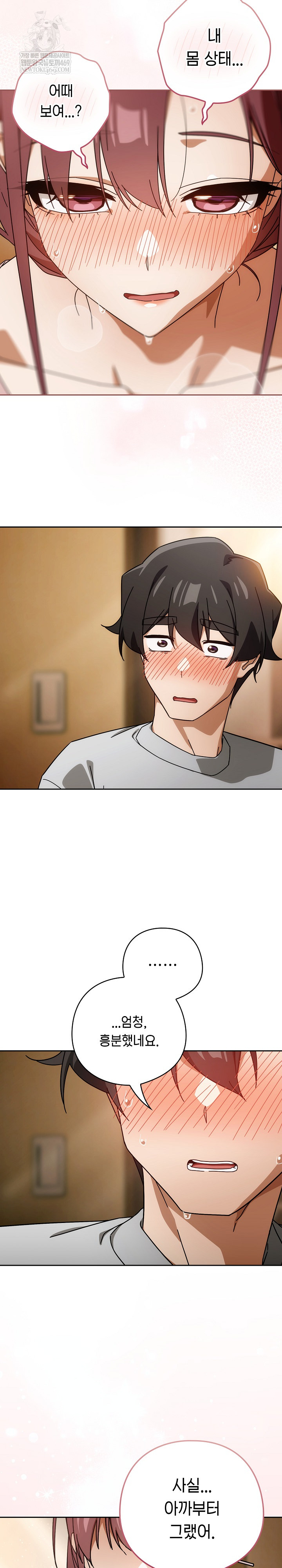 Swichon Raw - Chapter 88 Page 23