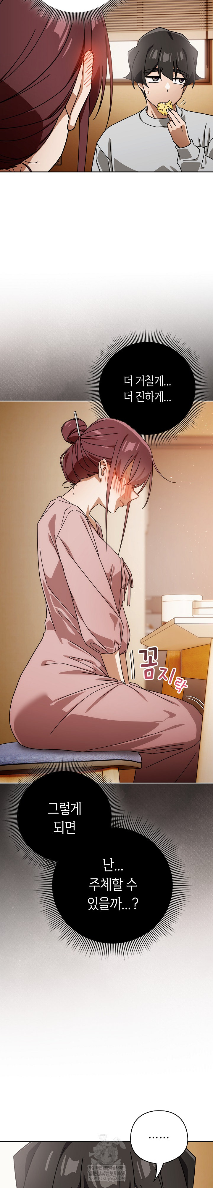 Swichon Raw - Chapter 88 Page 5