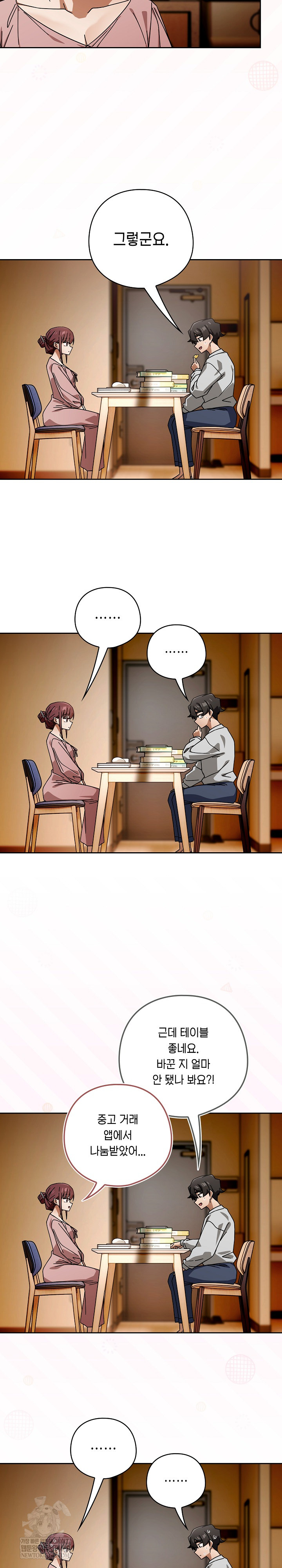 Swichon Raw - Chapter 88 Page 7