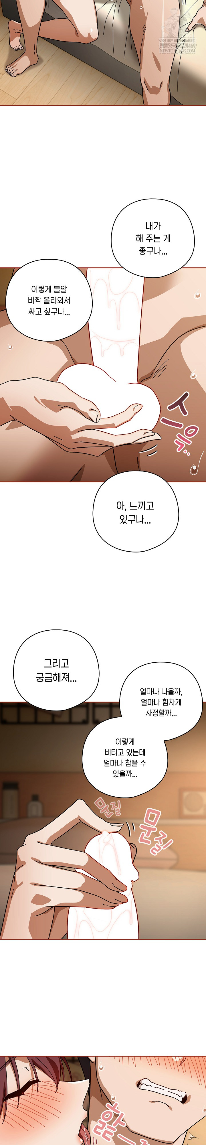 Swichon Raw - Chapter 89 Page 16