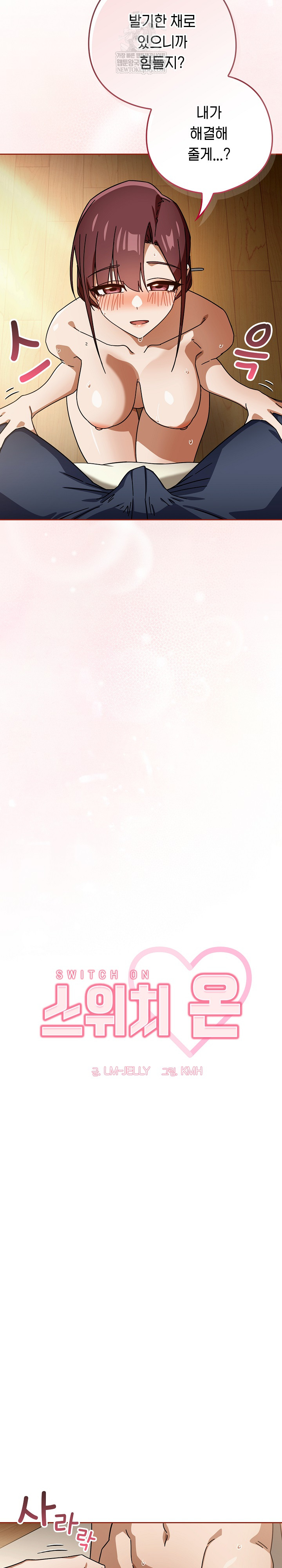 Swichon Raw - Chapter 89 Page 7