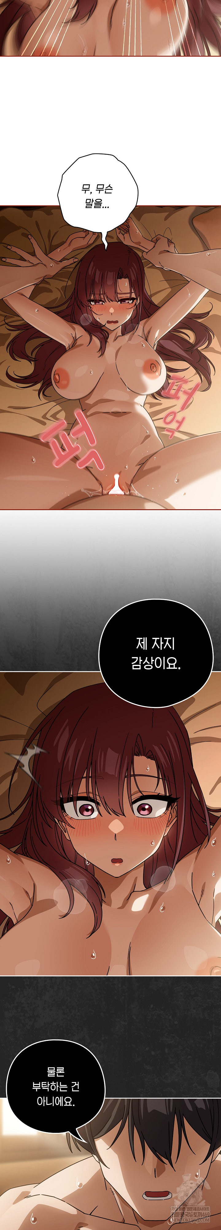 Swichon Raw - Chapter 90 Page 14