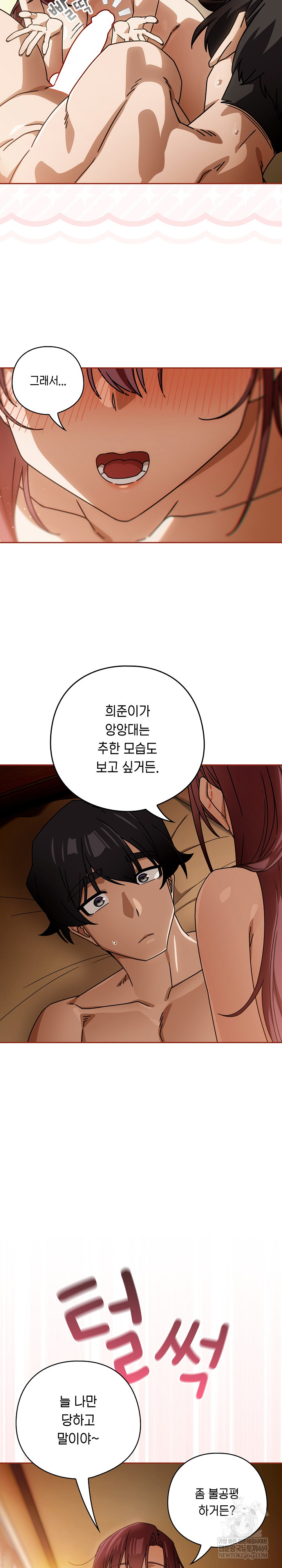 Swichon Raw - Chapter 91 Page 15