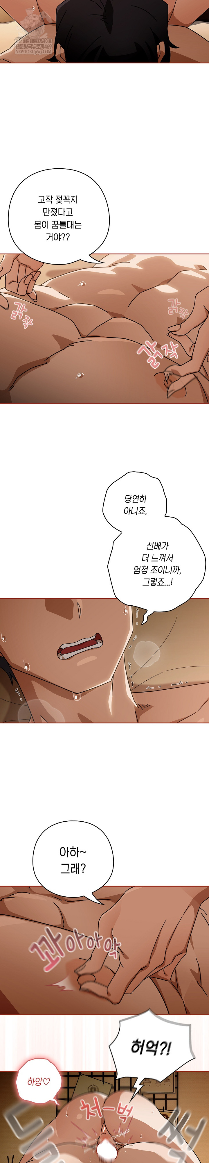 Swichon Raw - Chapter 92 Page 4