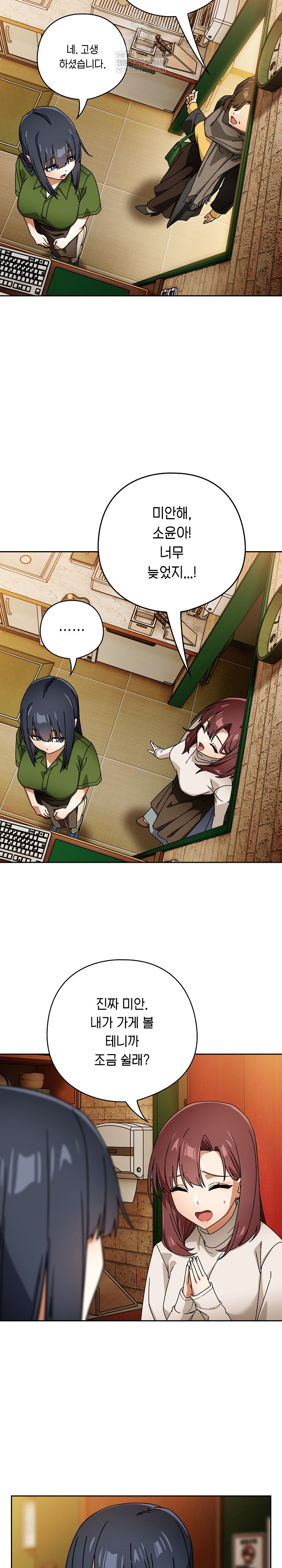 Swichon Raw - Chapter 93 Page 13