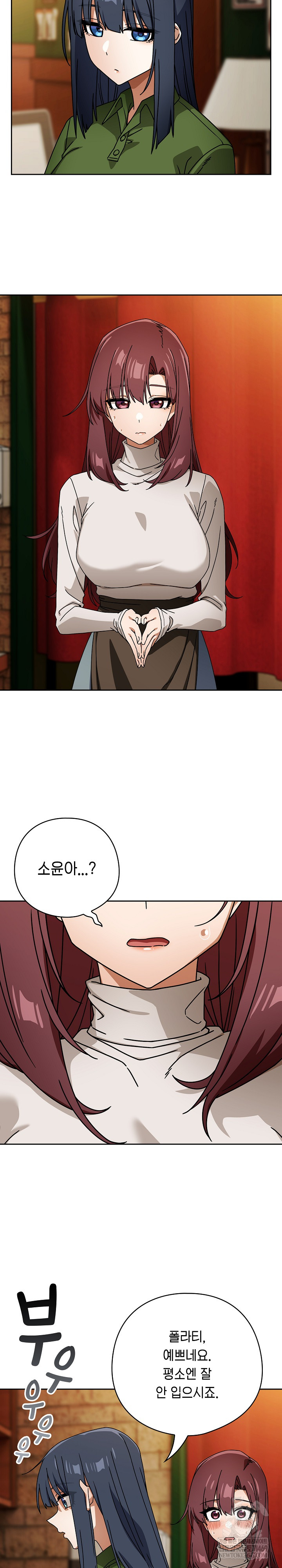 Swichon Raw - Chapter 93 Page 14