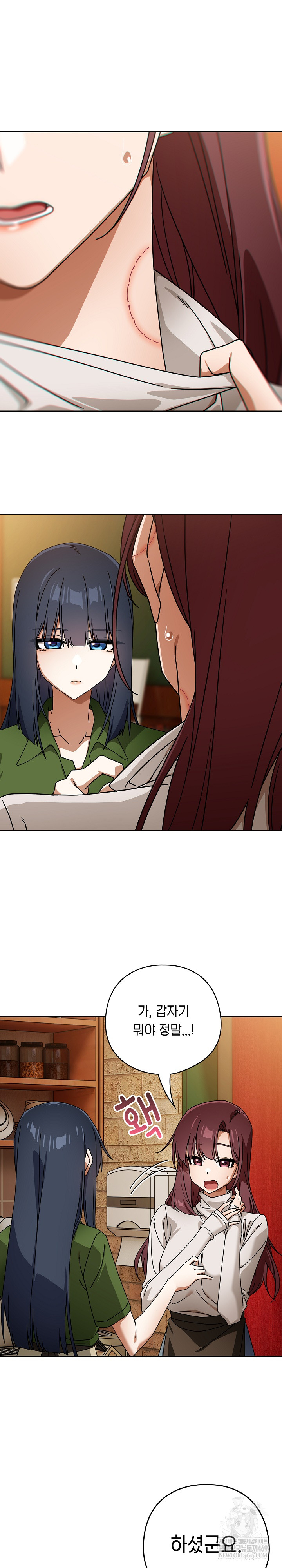 Swichon Raw - Chapter 93 Page 16