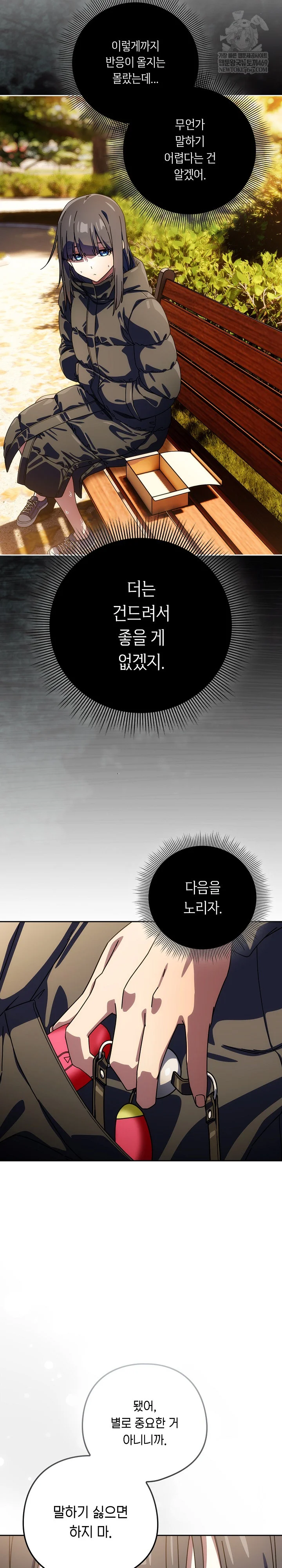 Swichon Raw - Chapter 94 Page 23