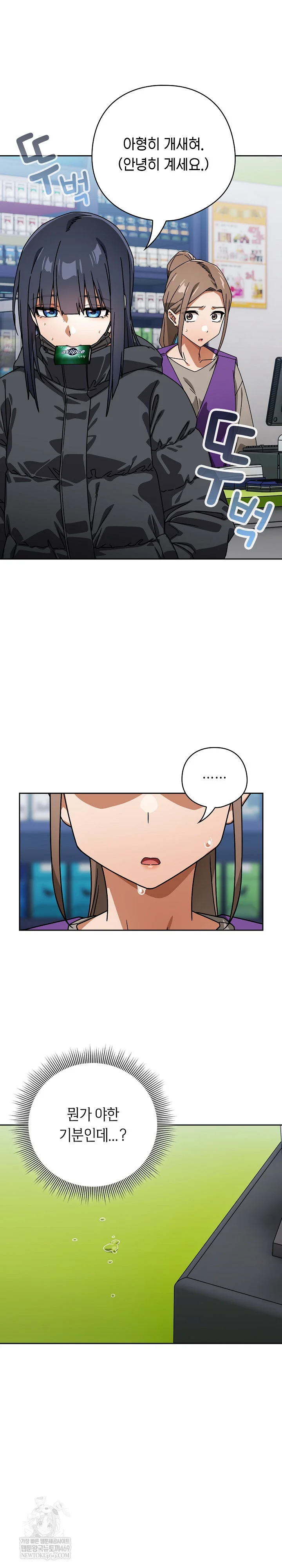 Swichon Raw - Chapter 94 Page 8