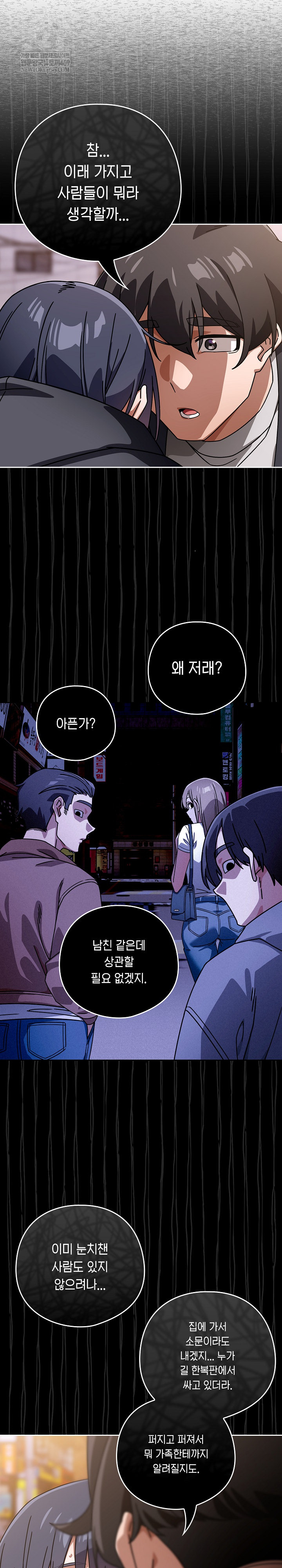 Swichon Raw - Chapter 95 Page 21