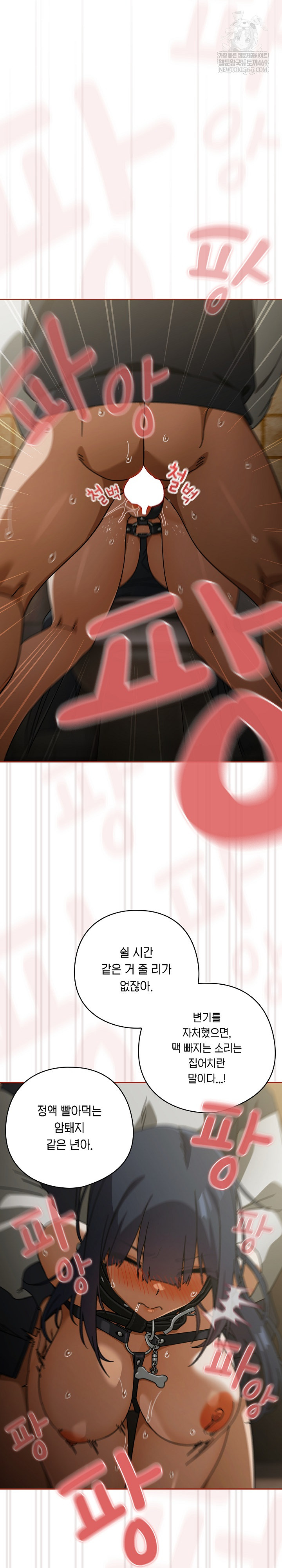 Swichon Raw - Chapter 96 Page 7