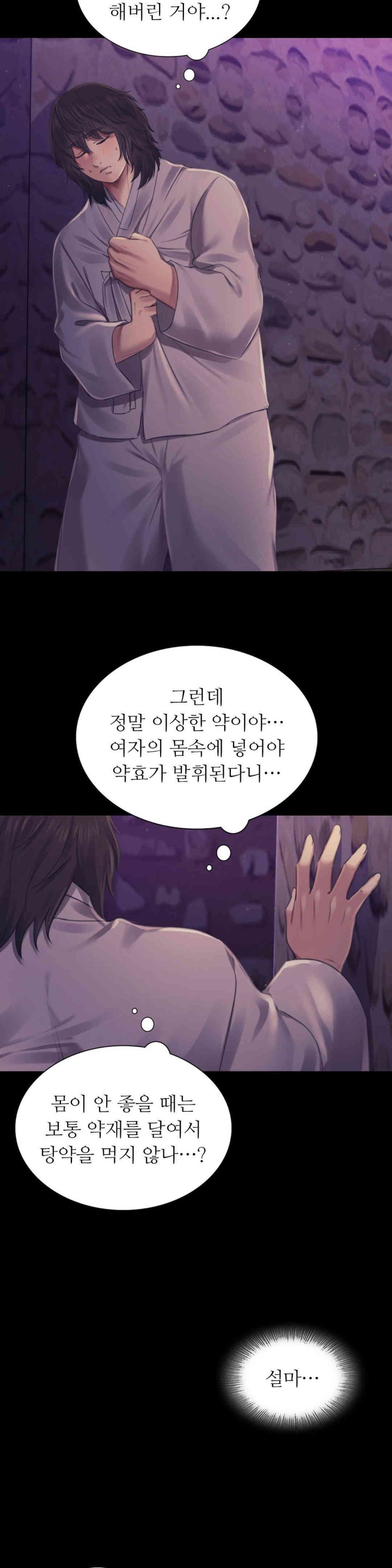 Madam Raw - Chapter 106 Page 7