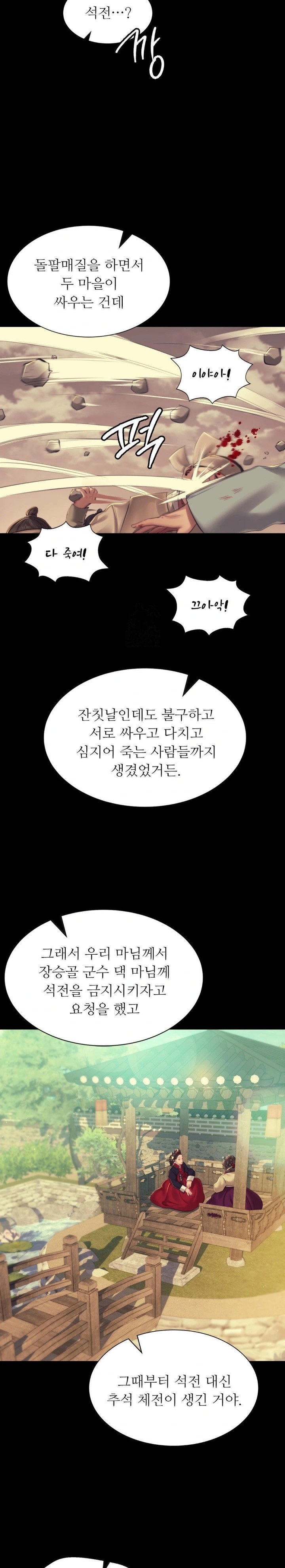 Madam Raw - Chapter 144 Page 17