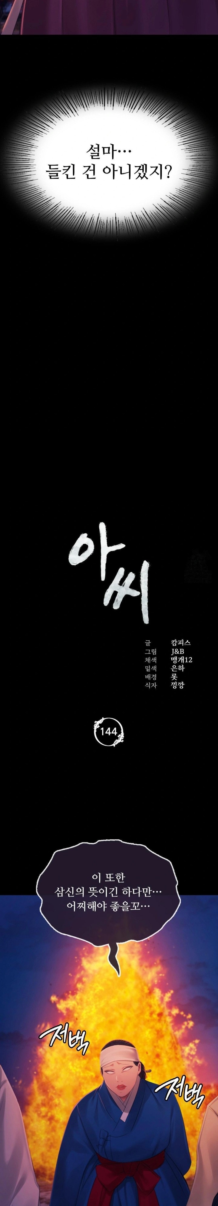 Madam Raw - Chapter 144 Page 2