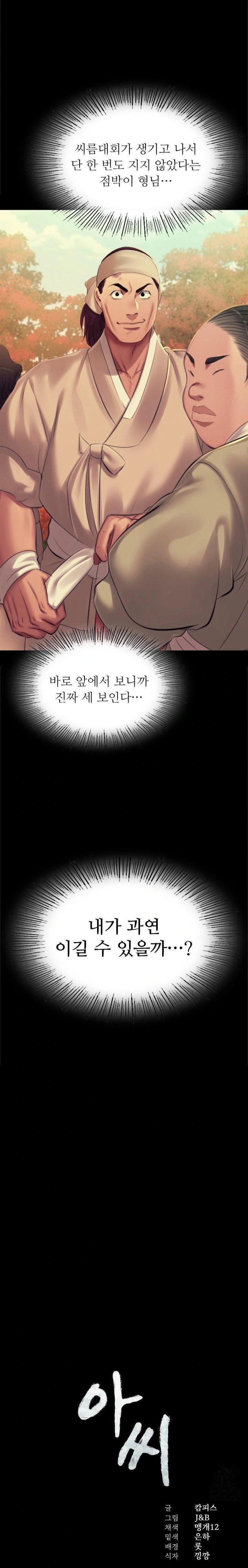 Madam Raw - Chapter 145 Page 2