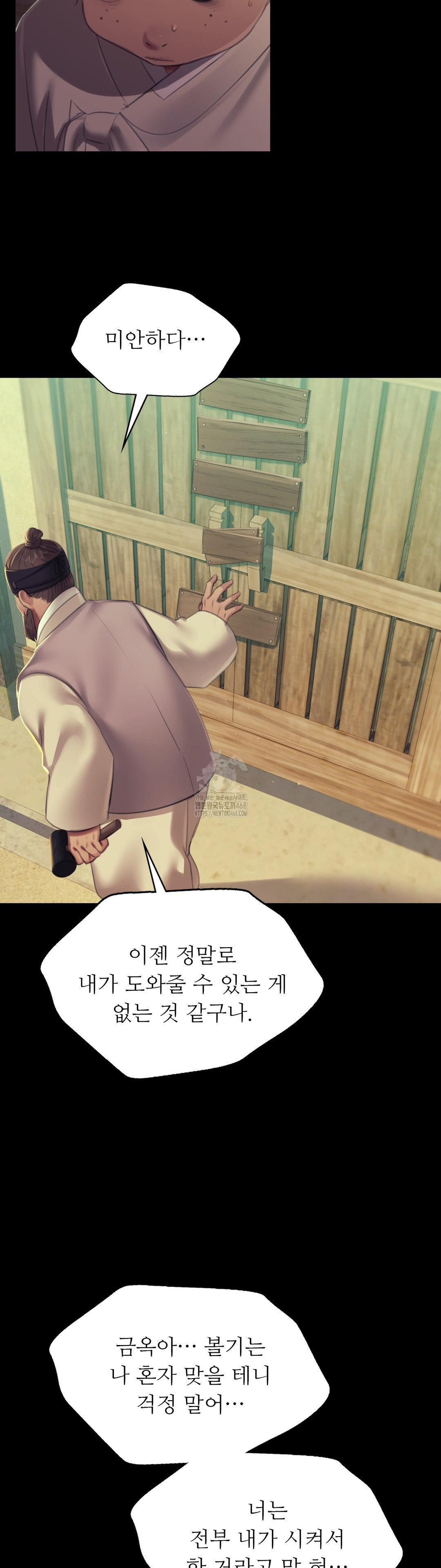 Madam Raw - Chapter 160 Page 23