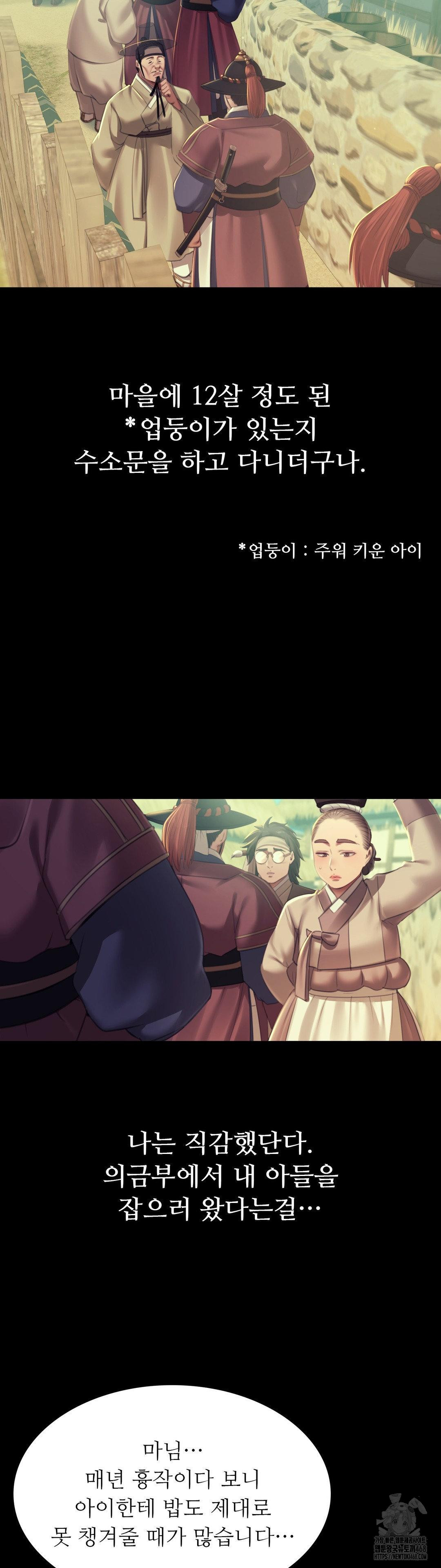 Madam Raw - Chapter 160 Page 4