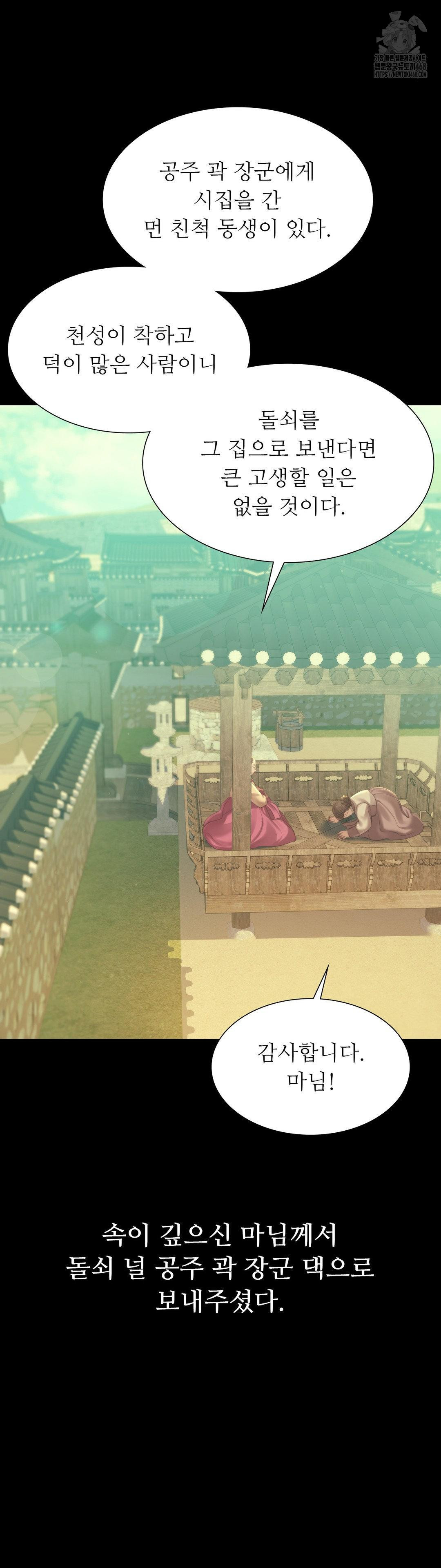 Madam Raw - Chapter 160 Page 7