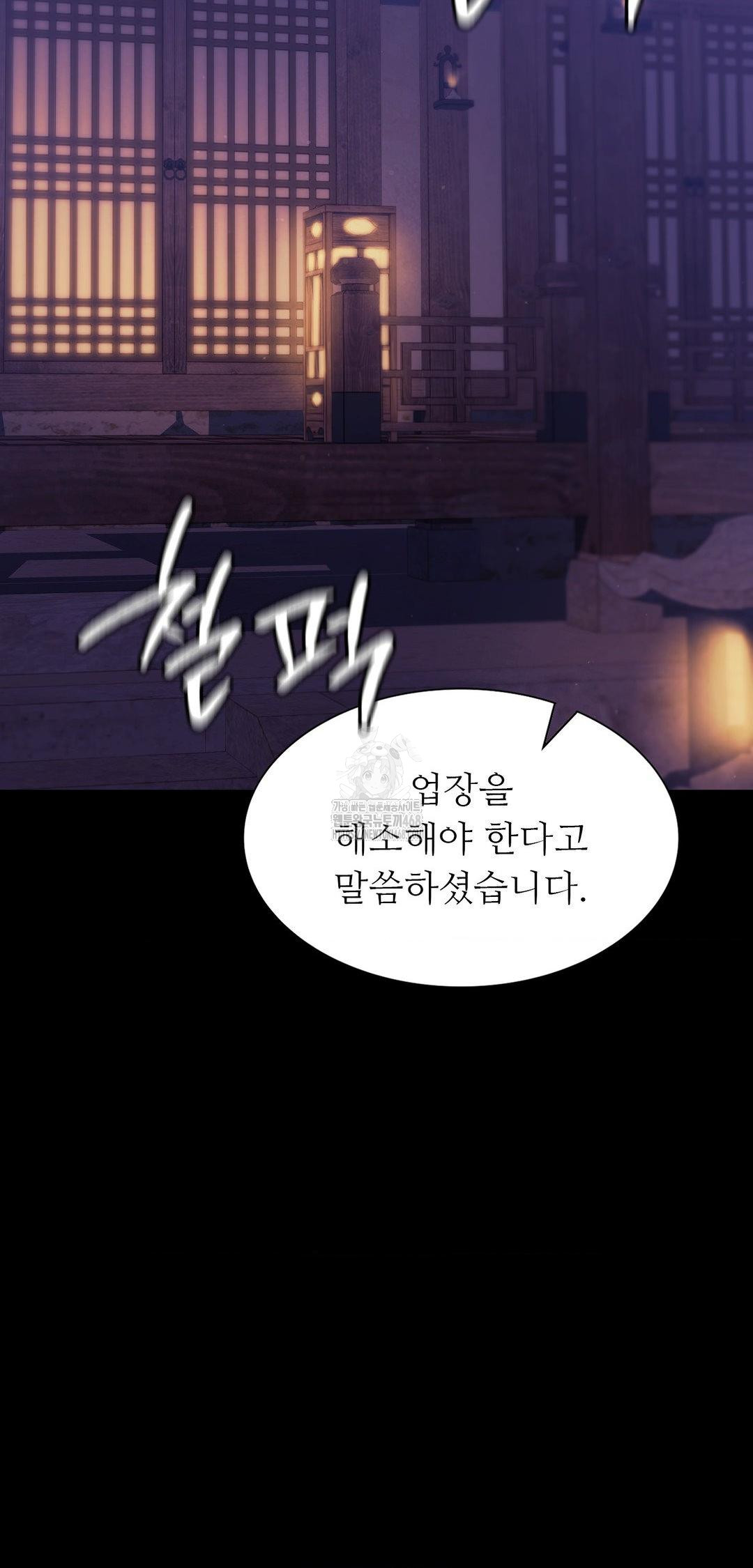 Madam Raw - Chapter 161 Page 31