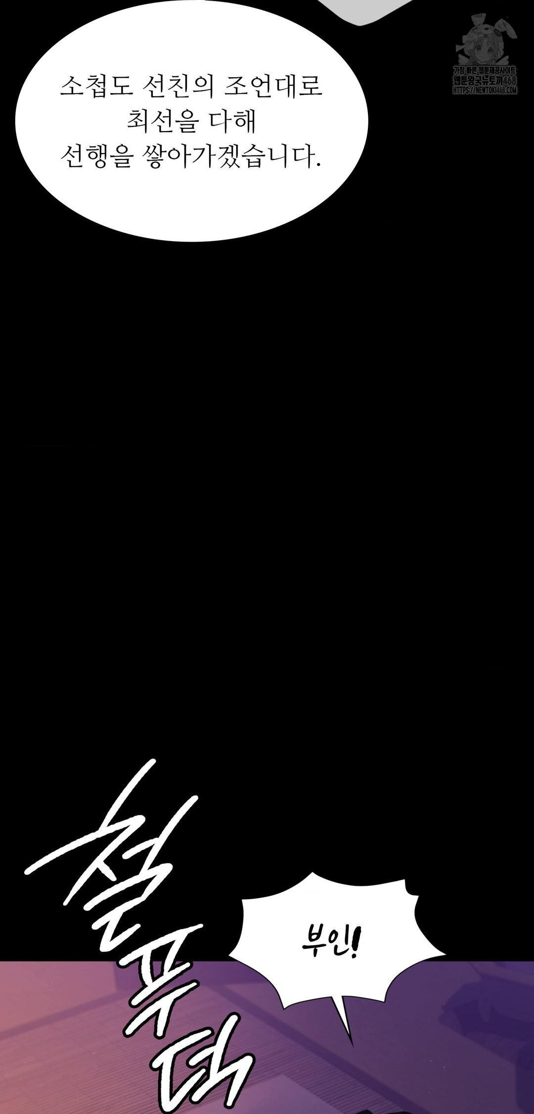 Madam Raw - Chapter 161 Page 38