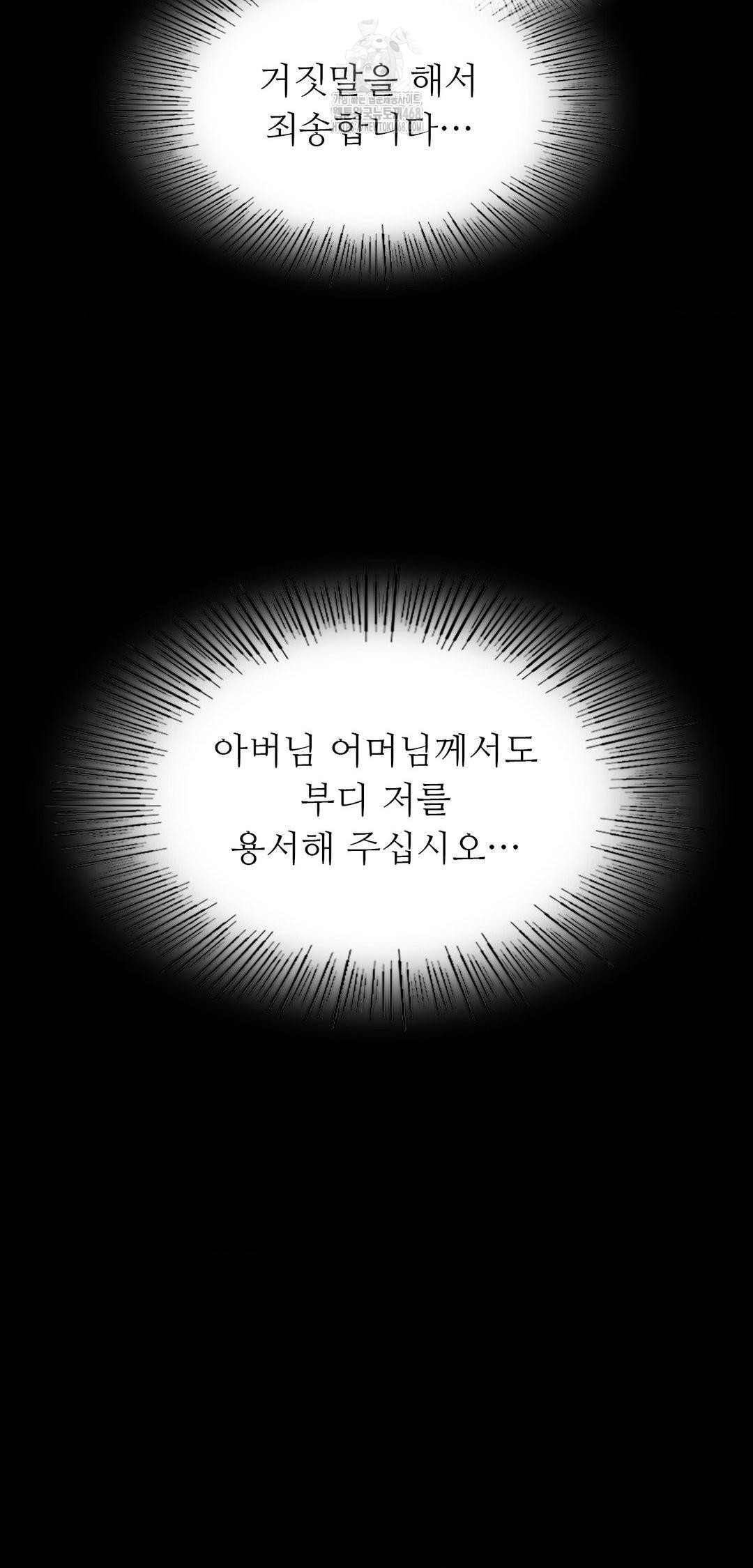 Madam Raw - Chapter 161 Page 44