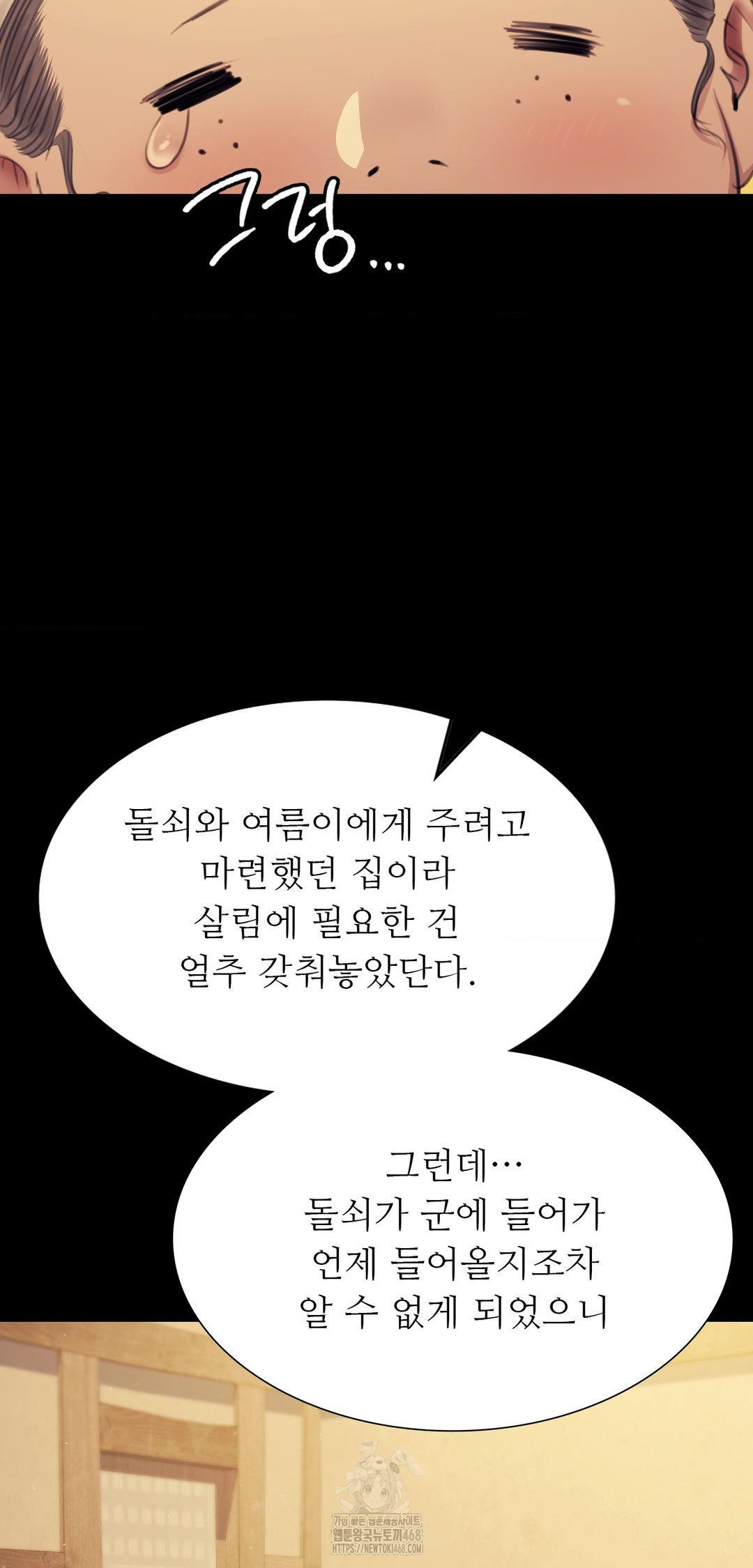 Madam Raw - Chapter 161 Page 63