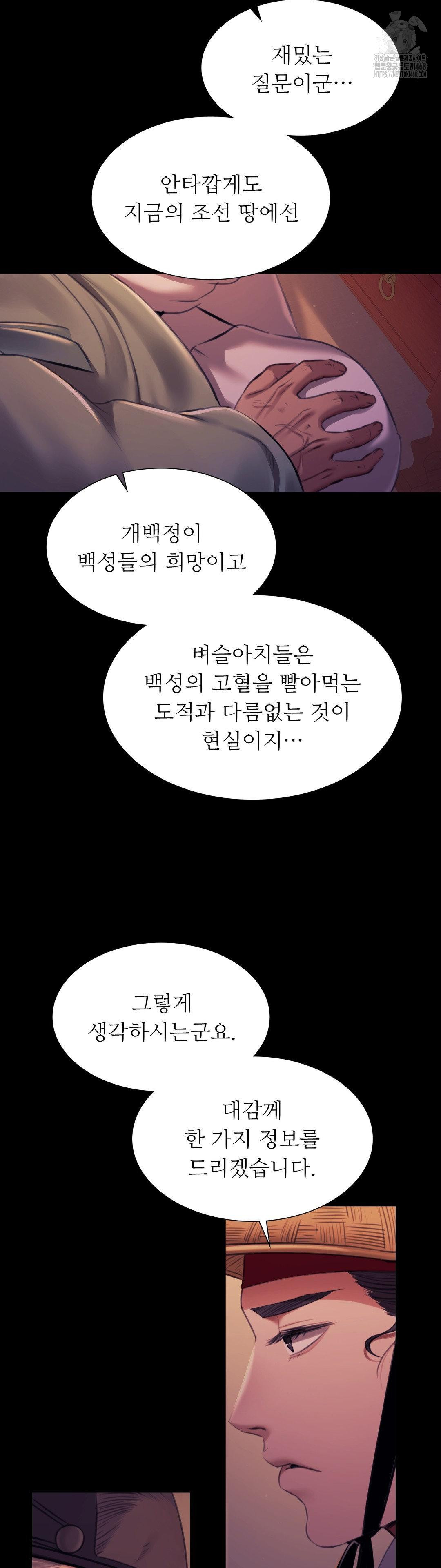 Madam Raw - Chapter 162 Page 24