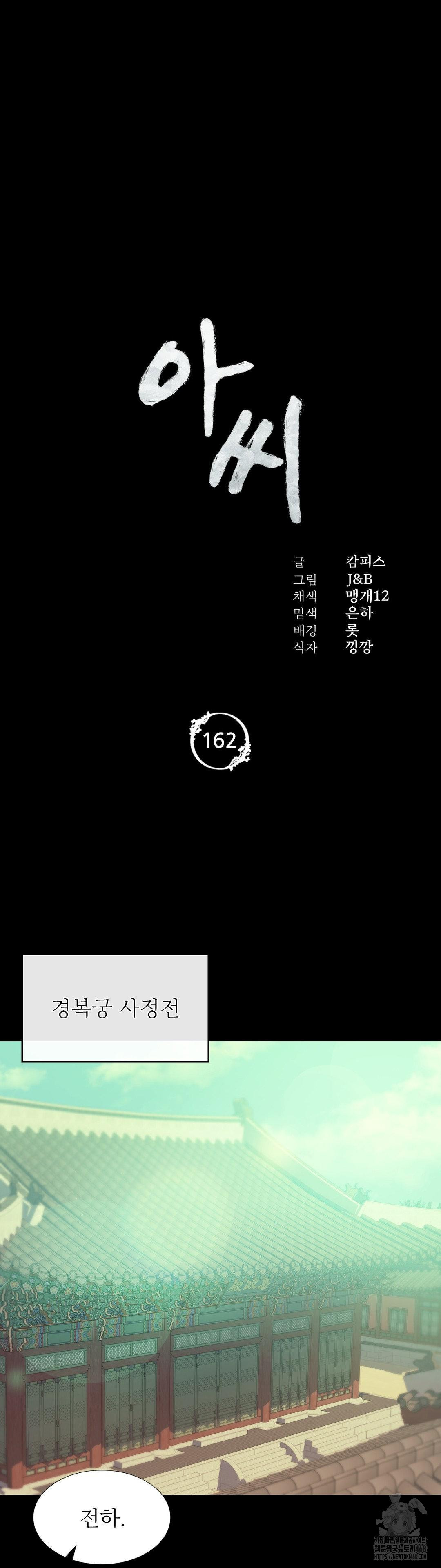 Madam Raw - Chapter 162 Page 3