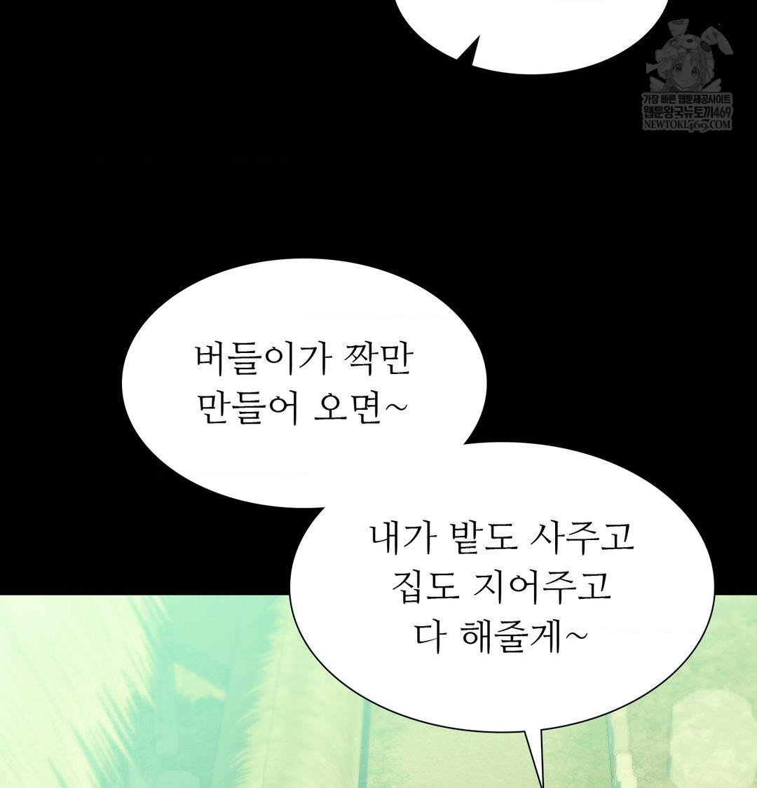 Madam Raw - Chapter 163 Page 105