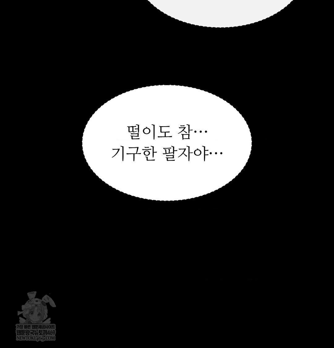 Madam Raw - Chapter 163 Page 65